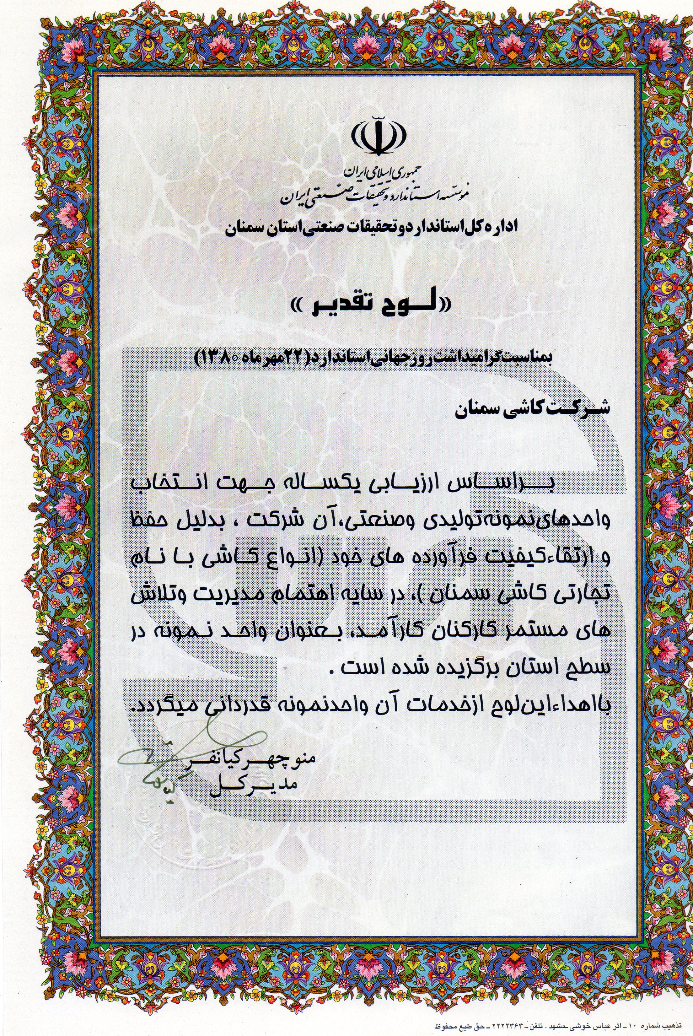 الشهادات والتقدير