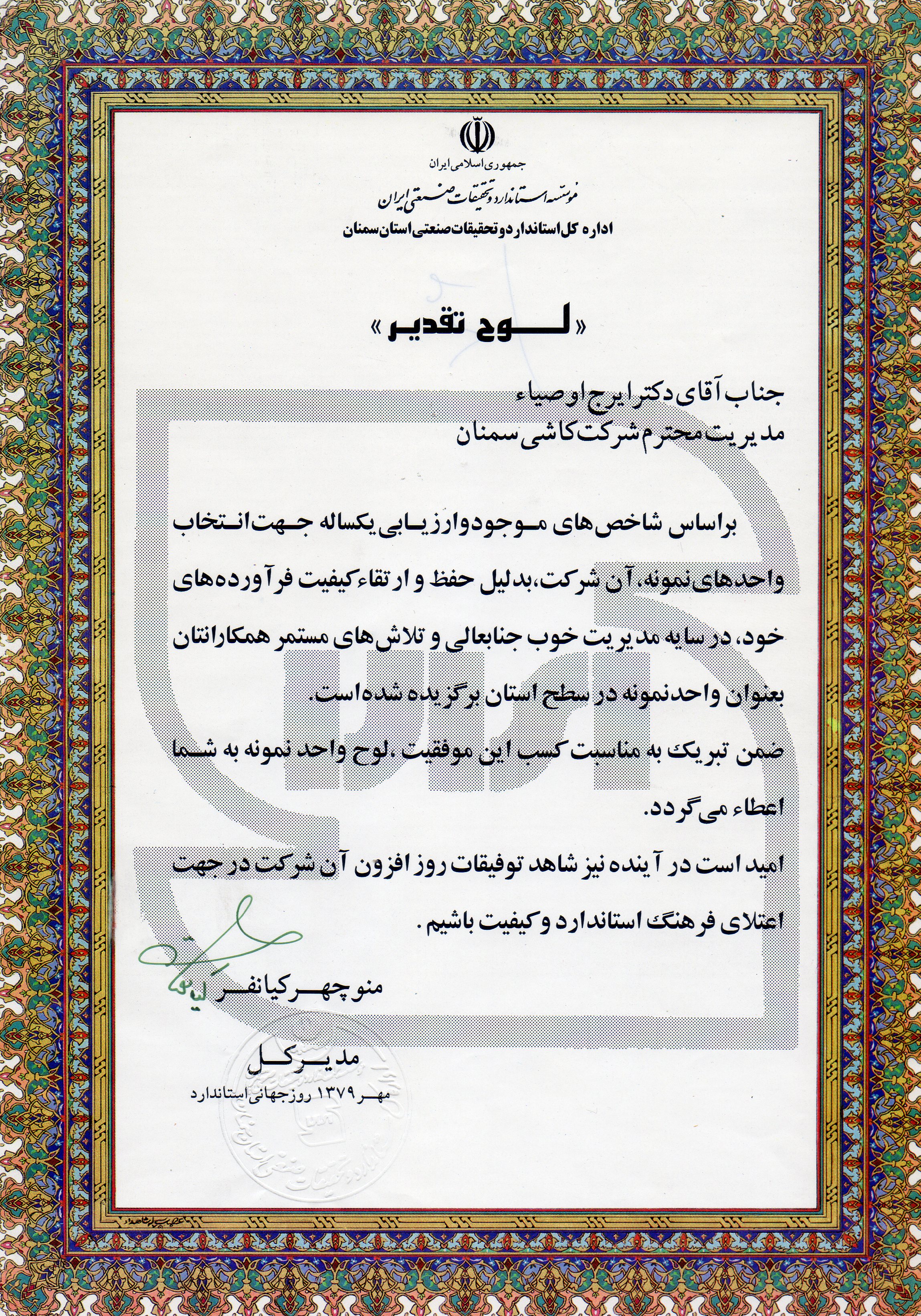 الشهادات والتقدير